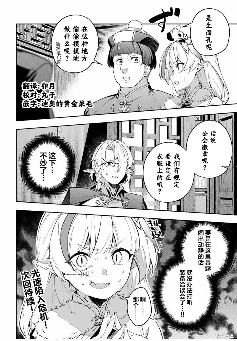 Destiny Unchain Online ?成为吸血鬼少女，不久后被称为『红之魔王』? 第61话 第16页
