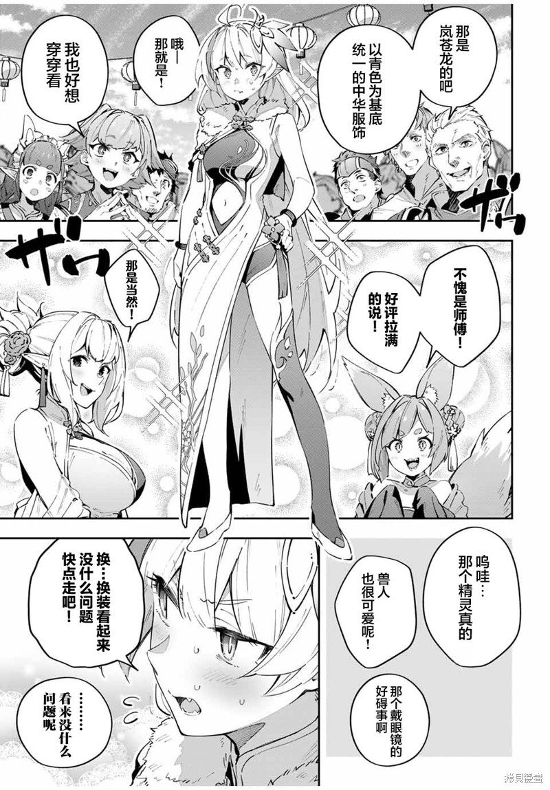 Destiny Unchain Online ?成为吸血鬼少女，不久后被称为『红之魔王』? 第61话 第5页