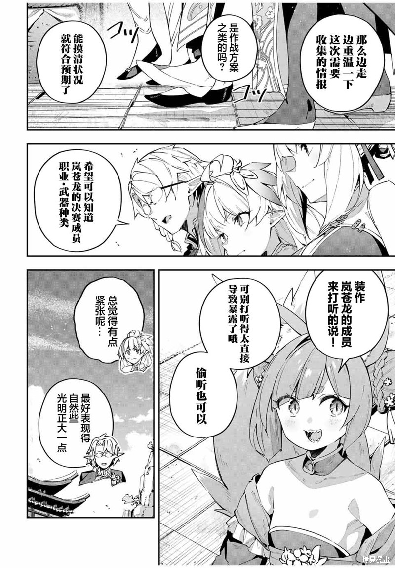 Destiny Unchain Online ?成为吸血鬼少女，不久后被称为『红之魔王』? 第61话 第6页