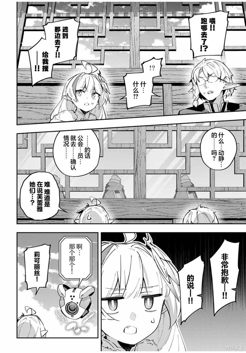 Destiny Unchain Online ?成为吸血鬼少女，不久后被称为『红之魔王』? 第62话 第6页