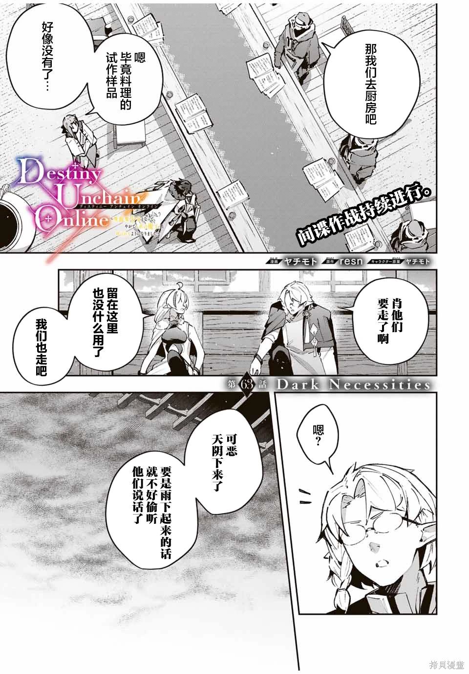 Destiny Unchain Online ?成为吸血鬼少女，不久后被称为『红之魔王』? 第63话 第1页
