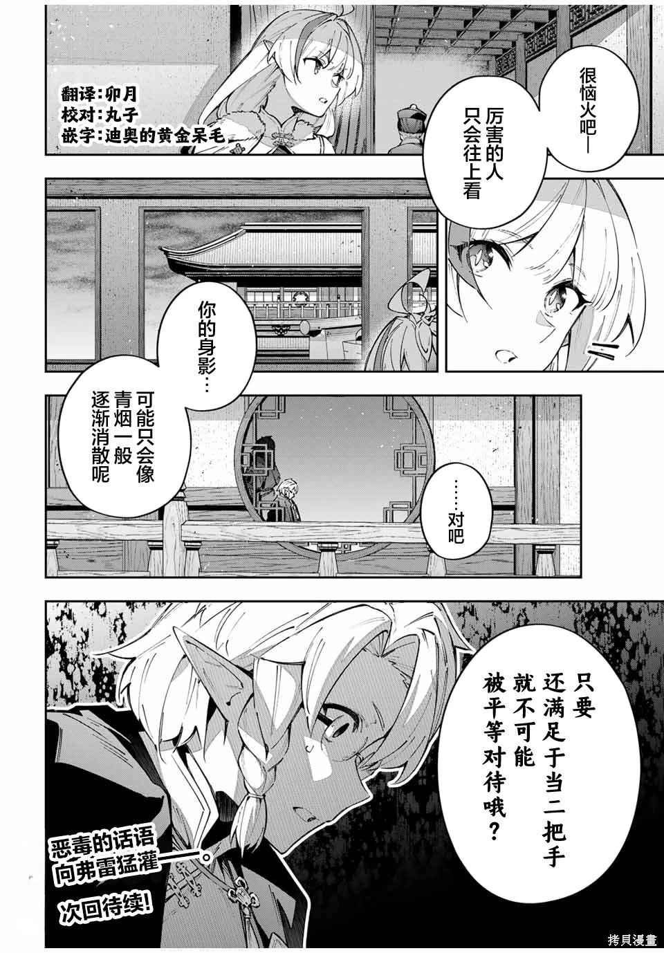 Destiny Unchain Online ?成为吸血鬼少女，不久后被称为『红之魔王』? 第63话 第15页