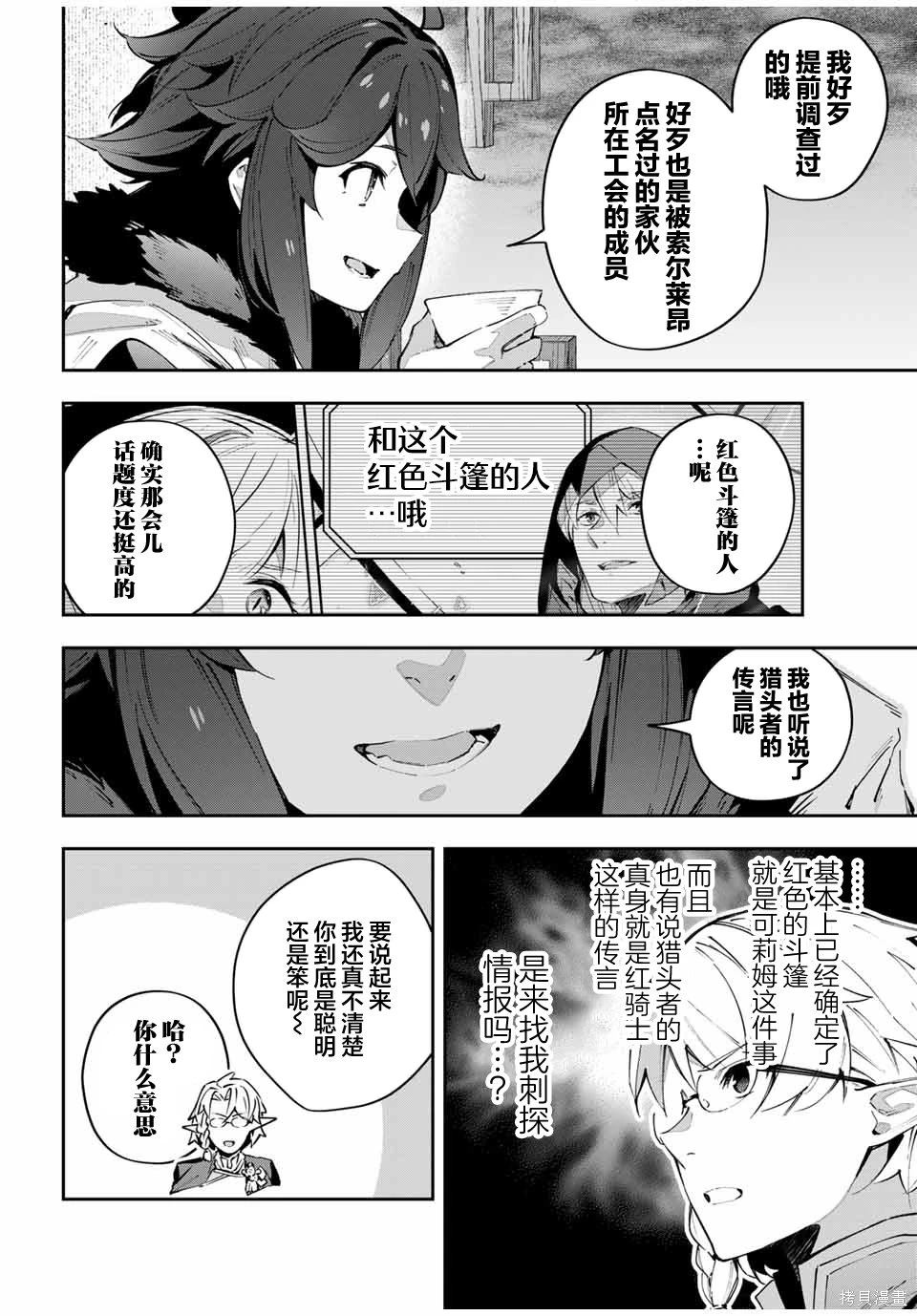 Destiny Unchain Online ?成为吸血鬼少女，不久后被称为『红之魔王』? 第63话 第6页