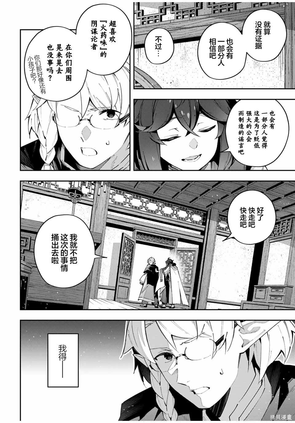 Destiny Unchain Online ?成为吸血鬼少女，不久后被称为『红之魔王』? 第64话 第2页