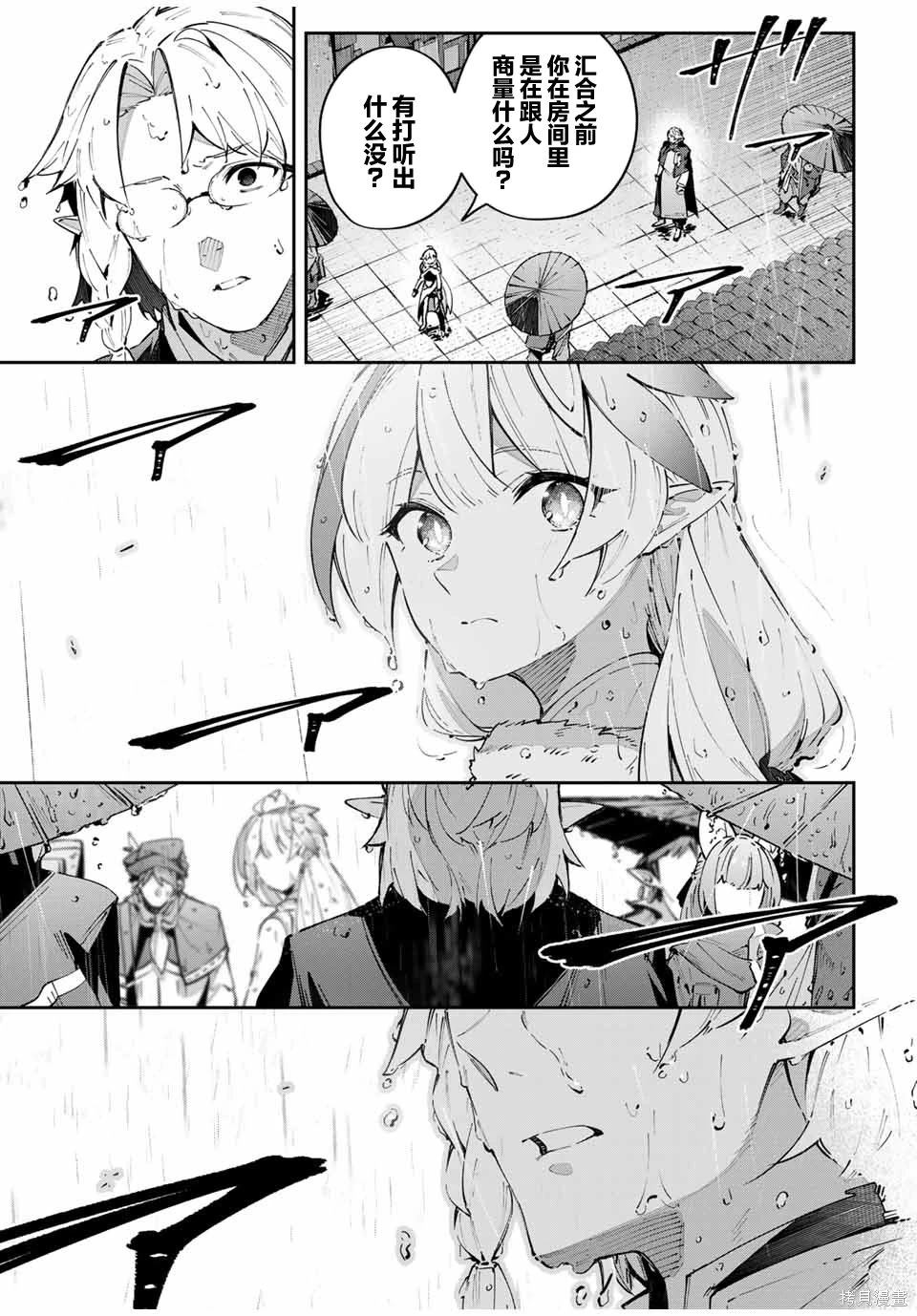 Destiny Unchain Online ?成为吸血鬼少女，不久后被称为『红之魔王』? 第64话 第11页