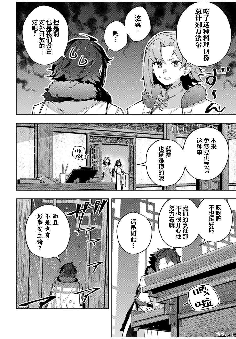Destiny Unchain Online ?成为吸血鬼少女，不久后被称为『红之魔王』? 第64话 第8页