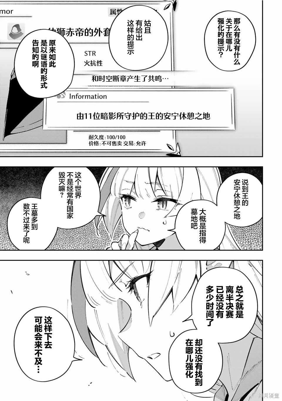 Destiny Unchain Online ?成为吸血鬼少女，不久后被称为『红之魔王』? 第65话 第13页