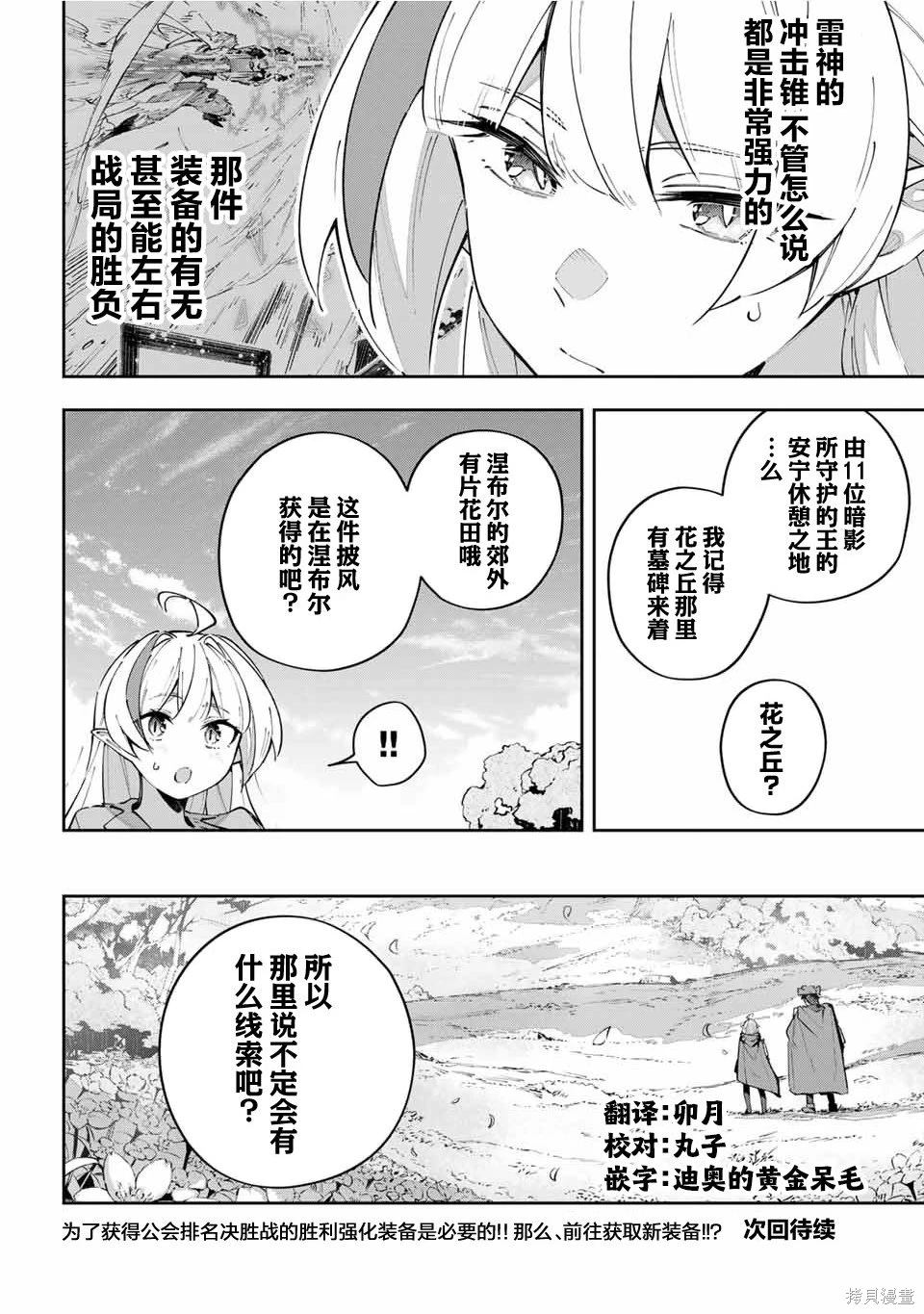 Destiny Unchain Online ?成为吸血鬼少女，不久后被称为『红之魔王』? 第65话 第14页