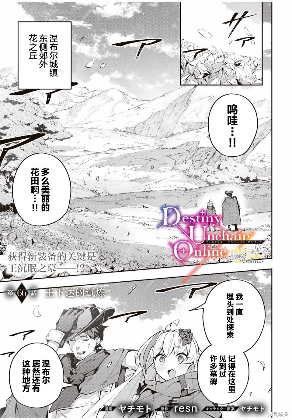 Destiny Unchain Online ?成为吸血鬼少女，不久后被称为『红之魔王』? 第66话 第1页