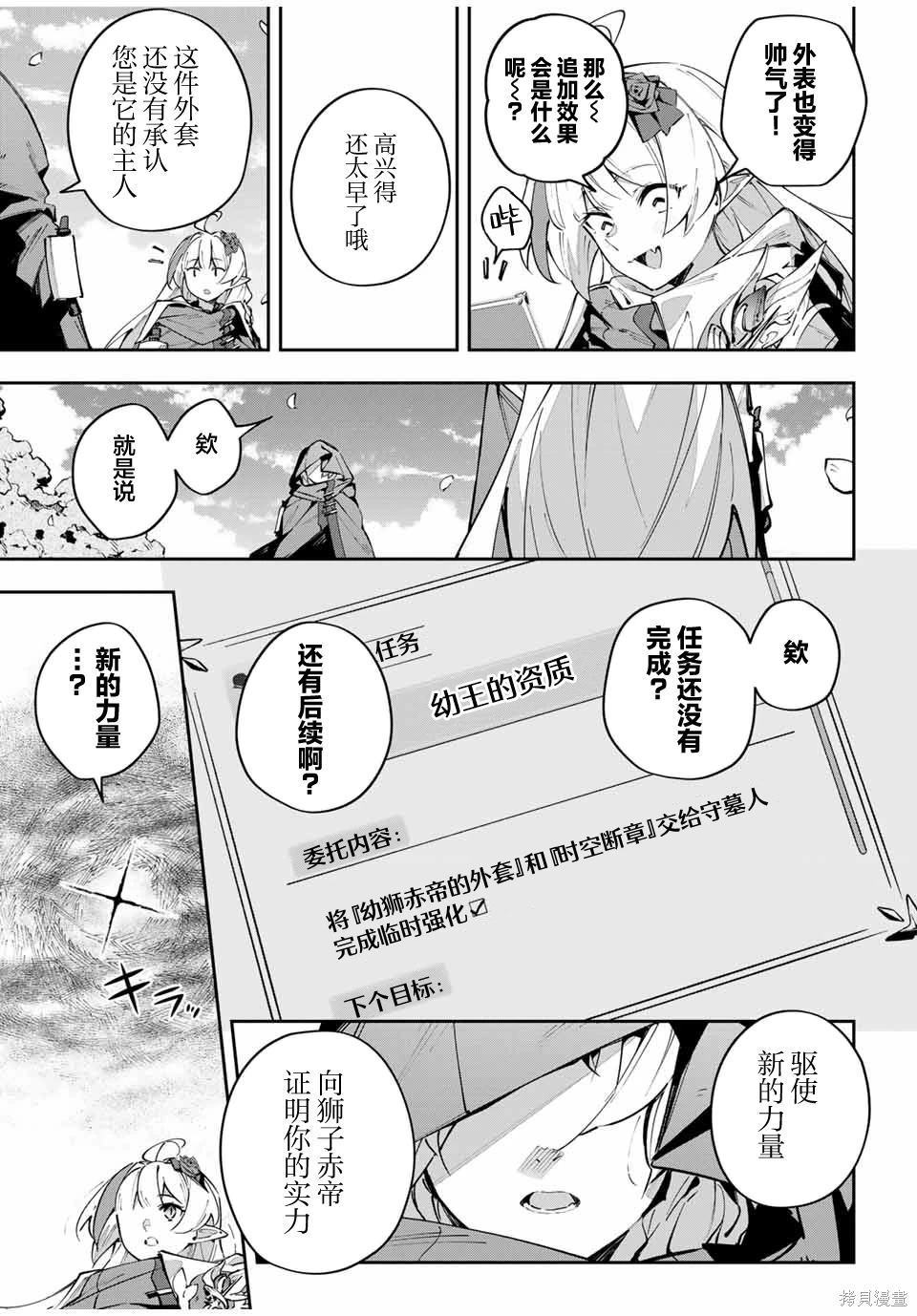 Destiny Unchain Online ?成为吸血鬼少女，不久后被称为『红之魔王』? 第66话 第11页