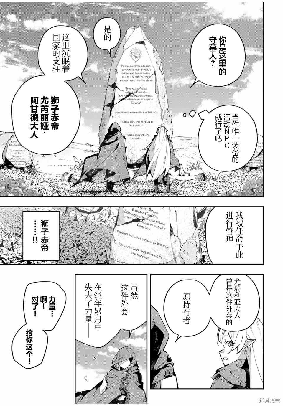 Destiny Unchain Online ?成为吸血鬼少女，不久后被称为『红之魔王』? 第66话 第5页