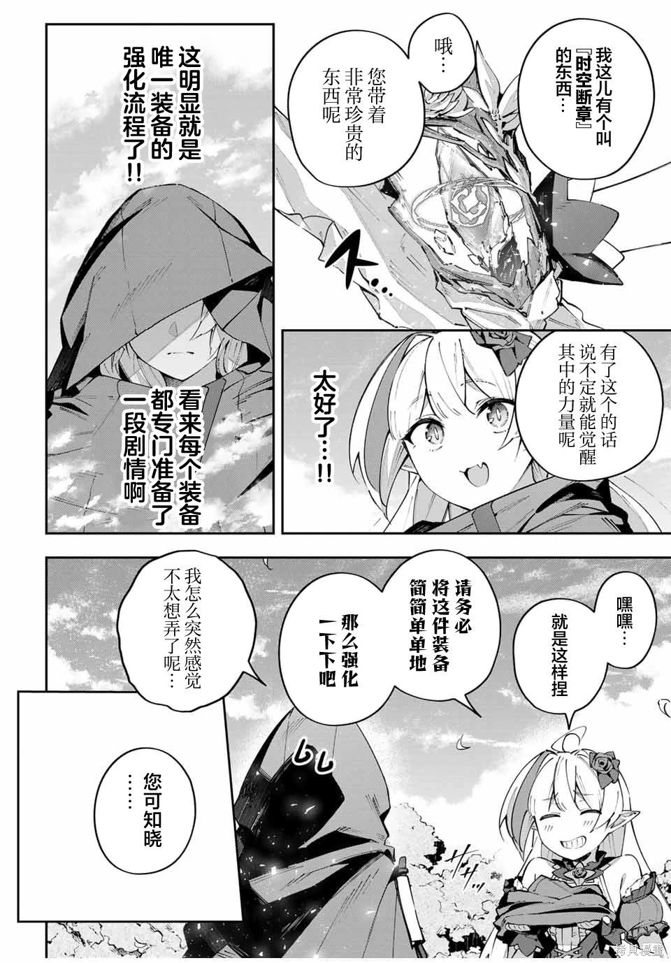 Destiny Unchain Online ?成为吸血鬼少女，不久后被称为『红之魔王』? 第66话 第6页