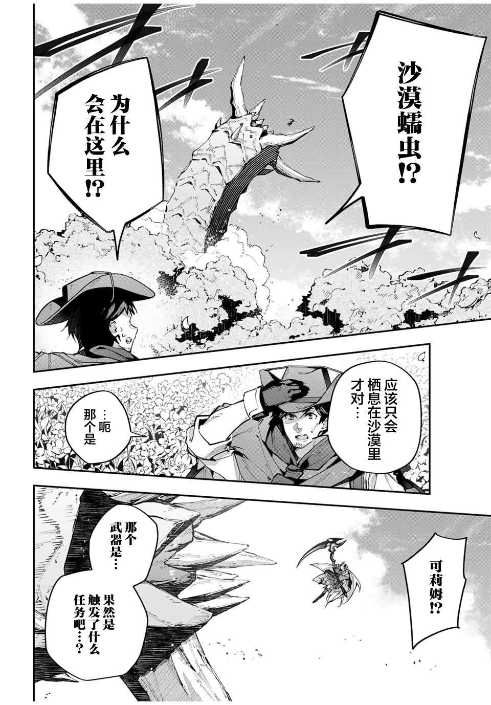 Destiny Unchain Online ?成为吸血鬼少女，不久后被称为『红之魔王』? 第67话 第2页