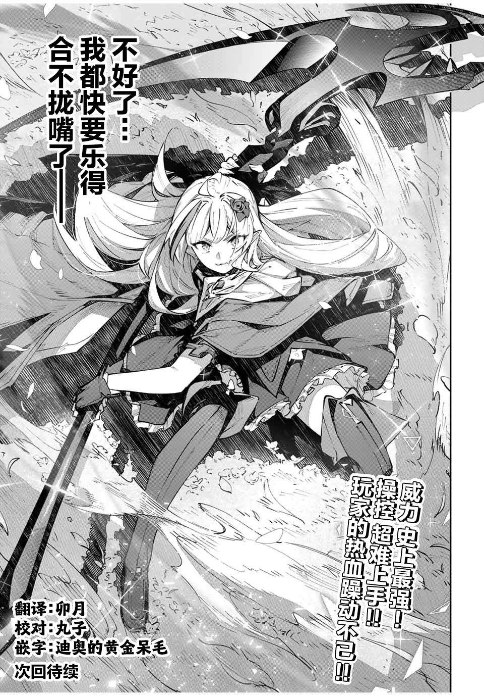 Destiny Unchain Online ?成为吸血鬼少女，不久后被称为『红之魔王』? 第67话 第16页