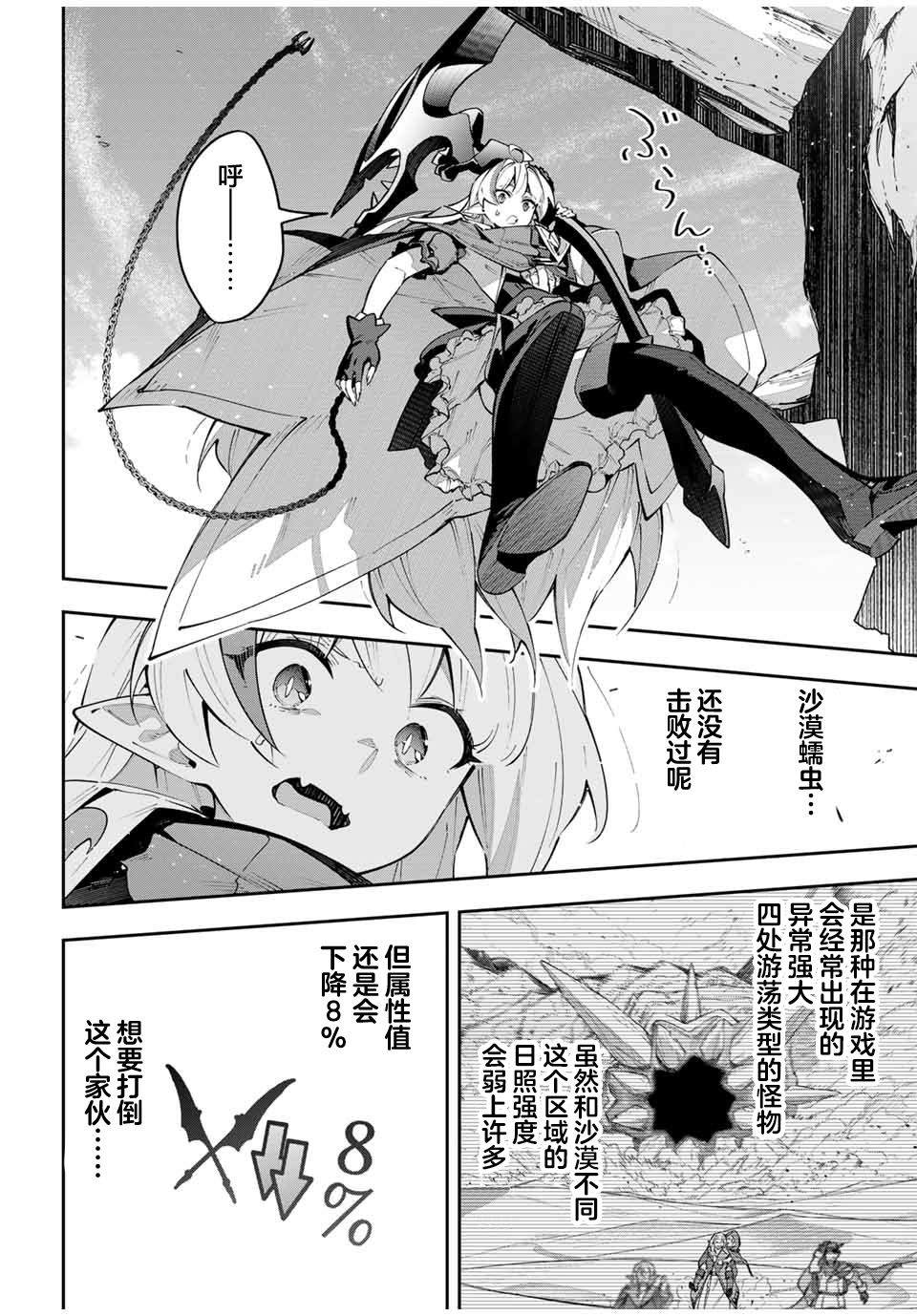 Destiny Unchain Online ?成为吸血鬼少女，不久后被称为『红之魔王』? 第67话 第4页