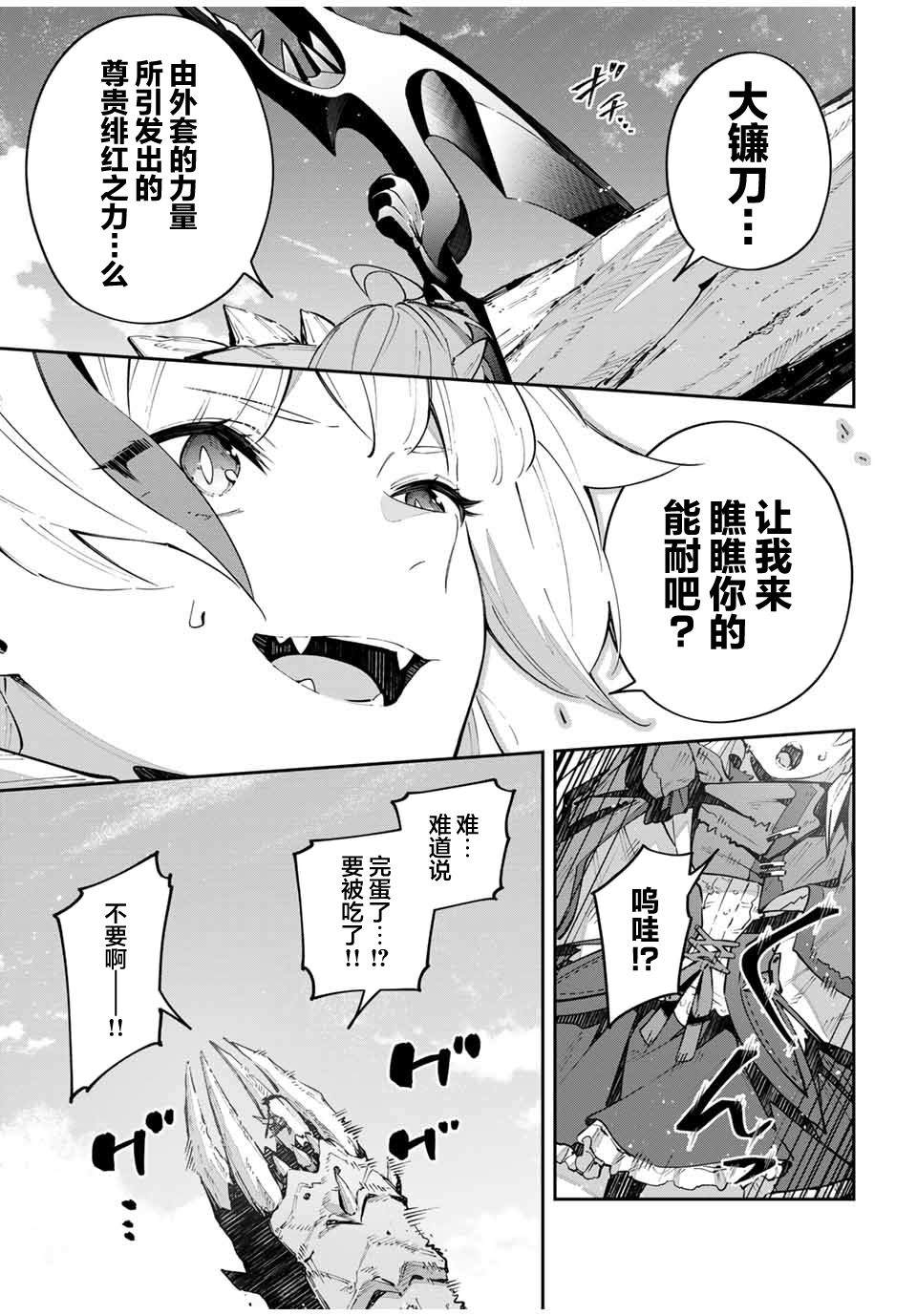 Destiny Unchain Online ?成为吸血鬼少女，不久后被称为『红之魔王』? 第67话 第5页