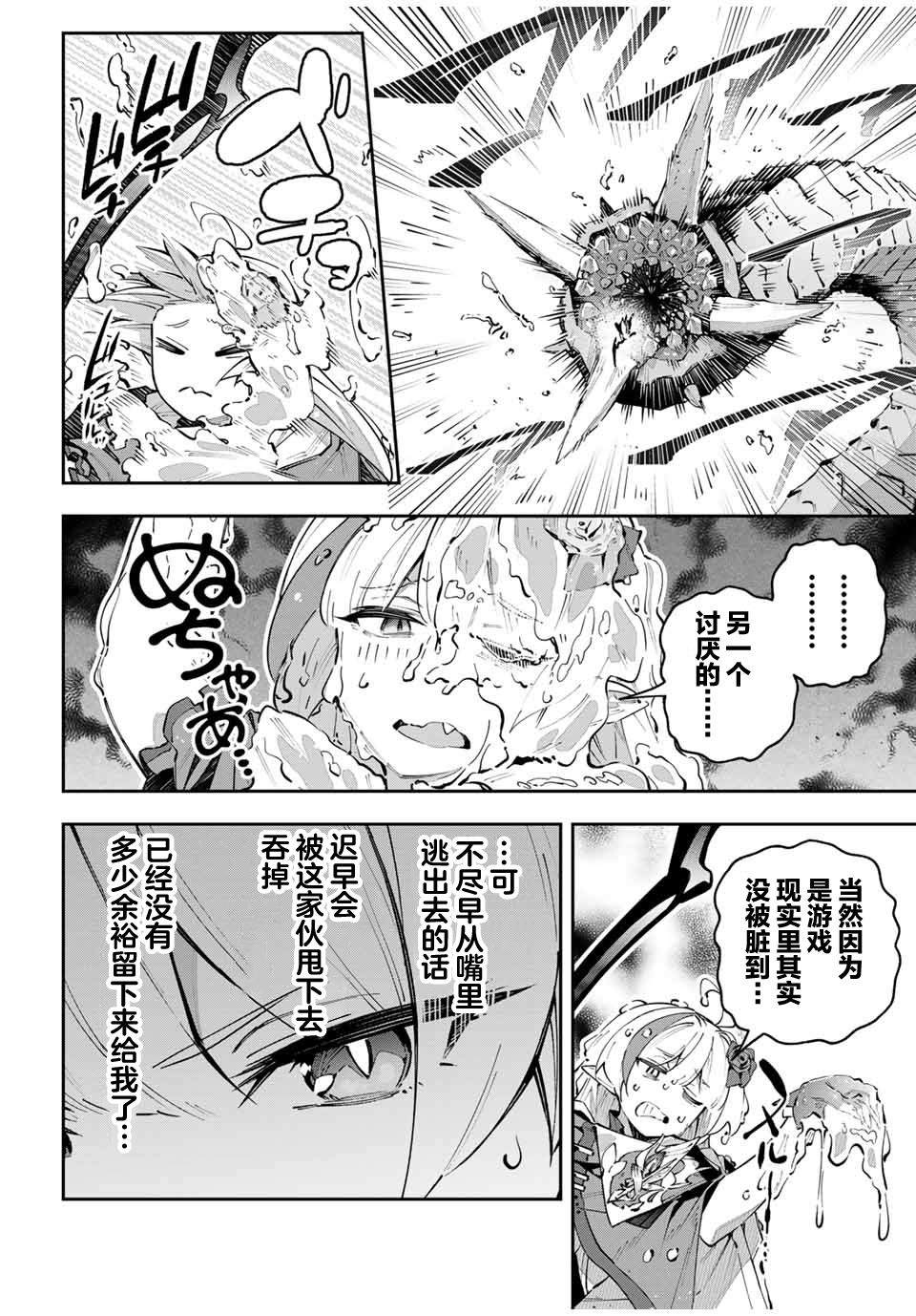 Destiny Unchain Online ?成为吸血鬼少女，不久后被称为『红之魔王』? 第67话 第8页
