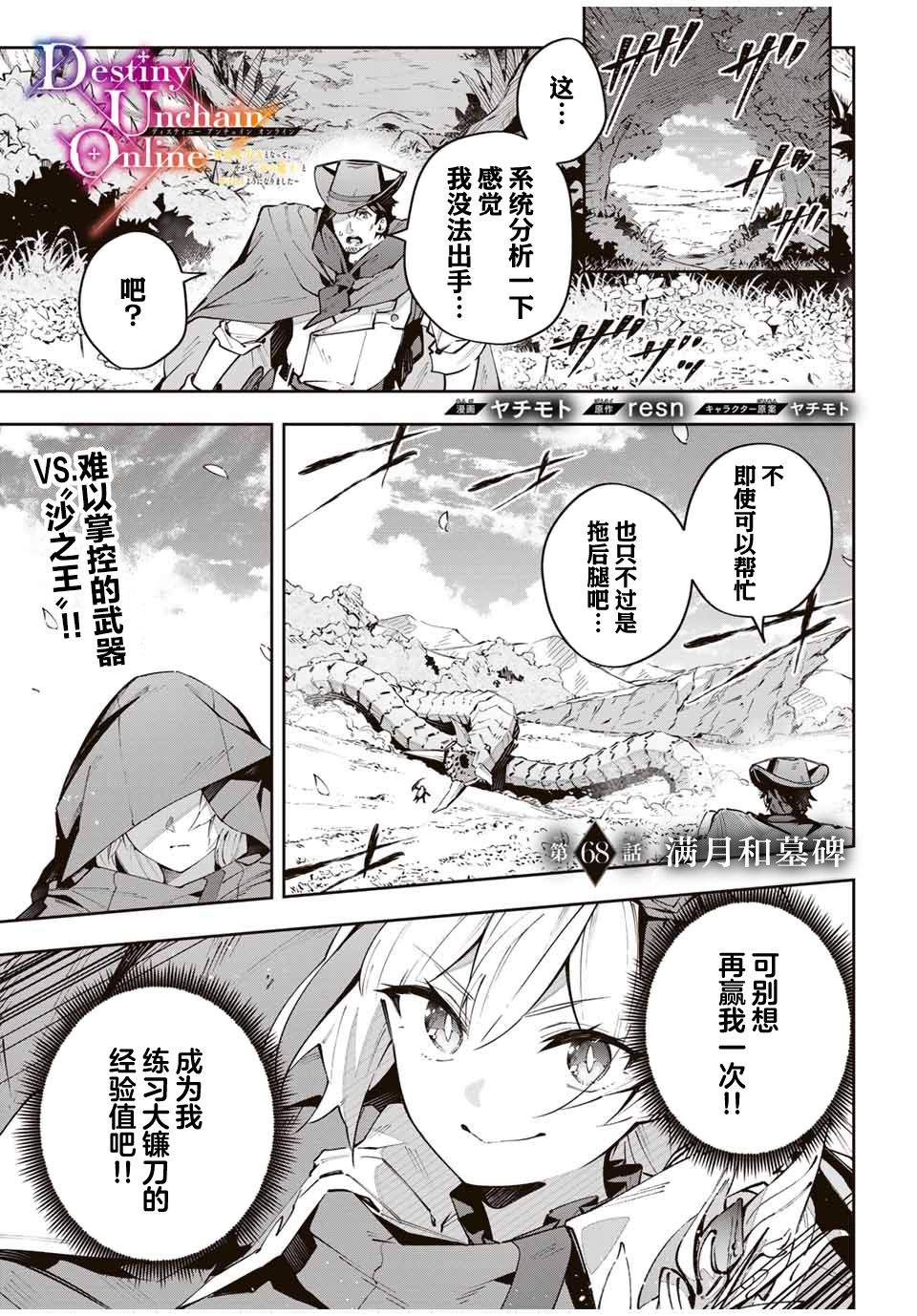 Destiny Unchain Online ?成为吸血鬼少女，不久后被称为『红之魔王』? 第68话 第1页