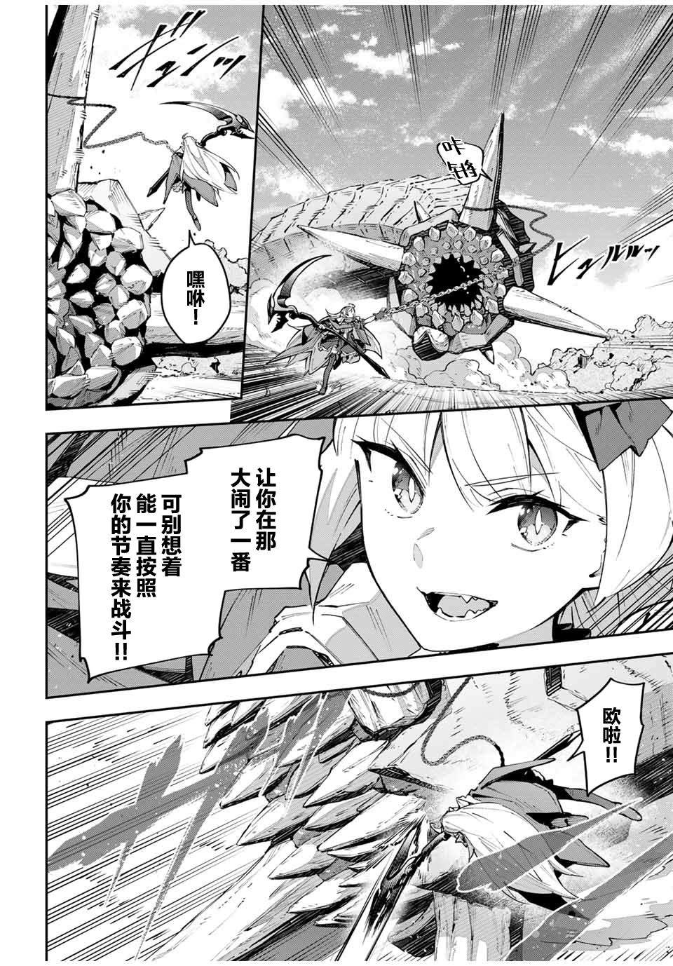 Destiny Unchain Online ?成为吸血鬼少女，不久后被称为『红之魔王』? 第68话 第2页