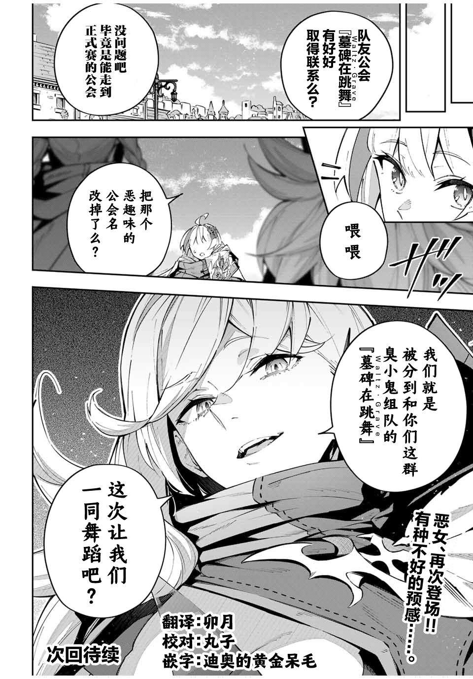 Destiny Unchain Online ?成为吸血鬼少女，不久后被称为『红之魔王』? 第68话 第18页