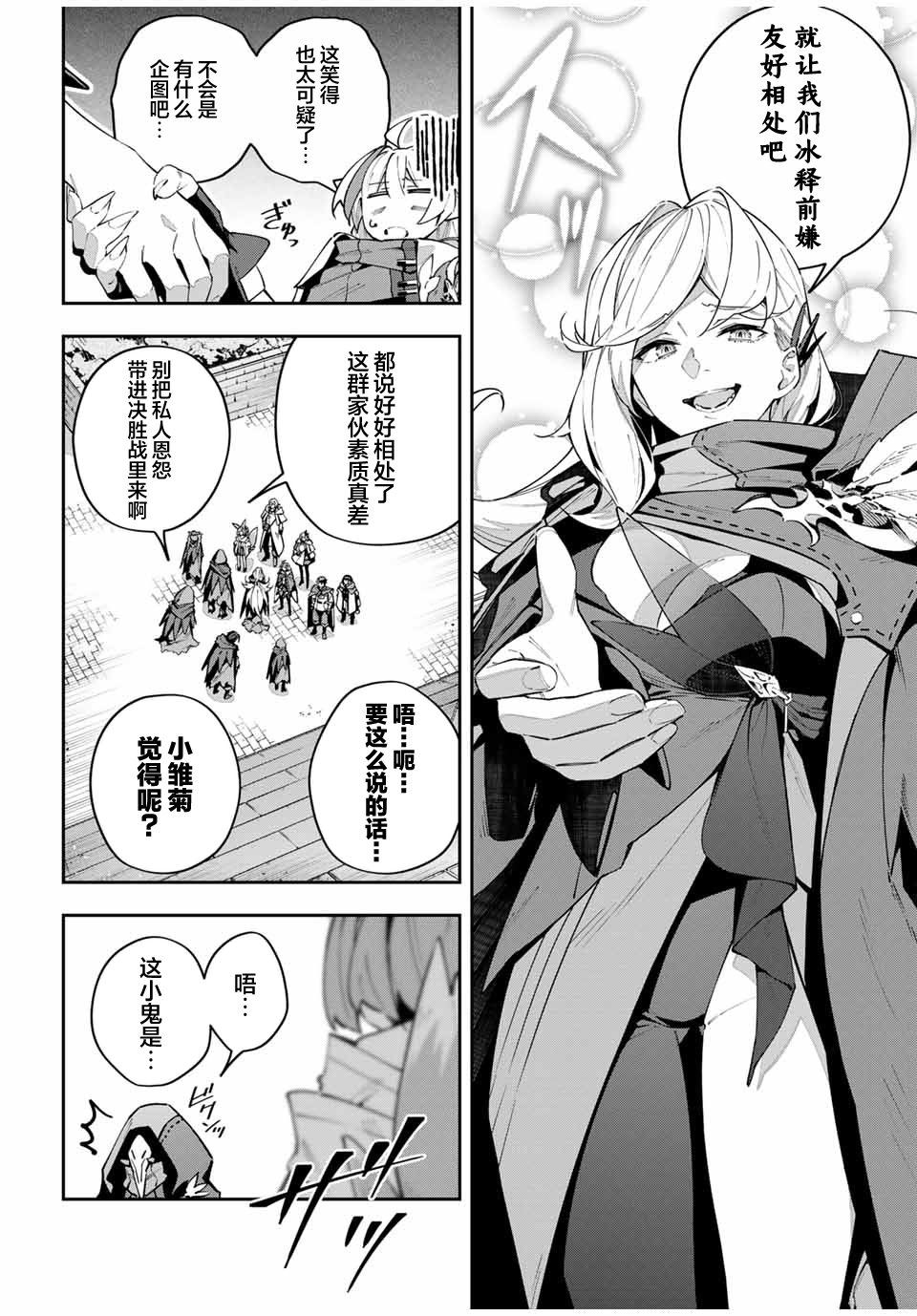 Destiny Unchain Online ?成为吸血鬼少女，不久后被称为『红之魔王』? 第69话 第2页