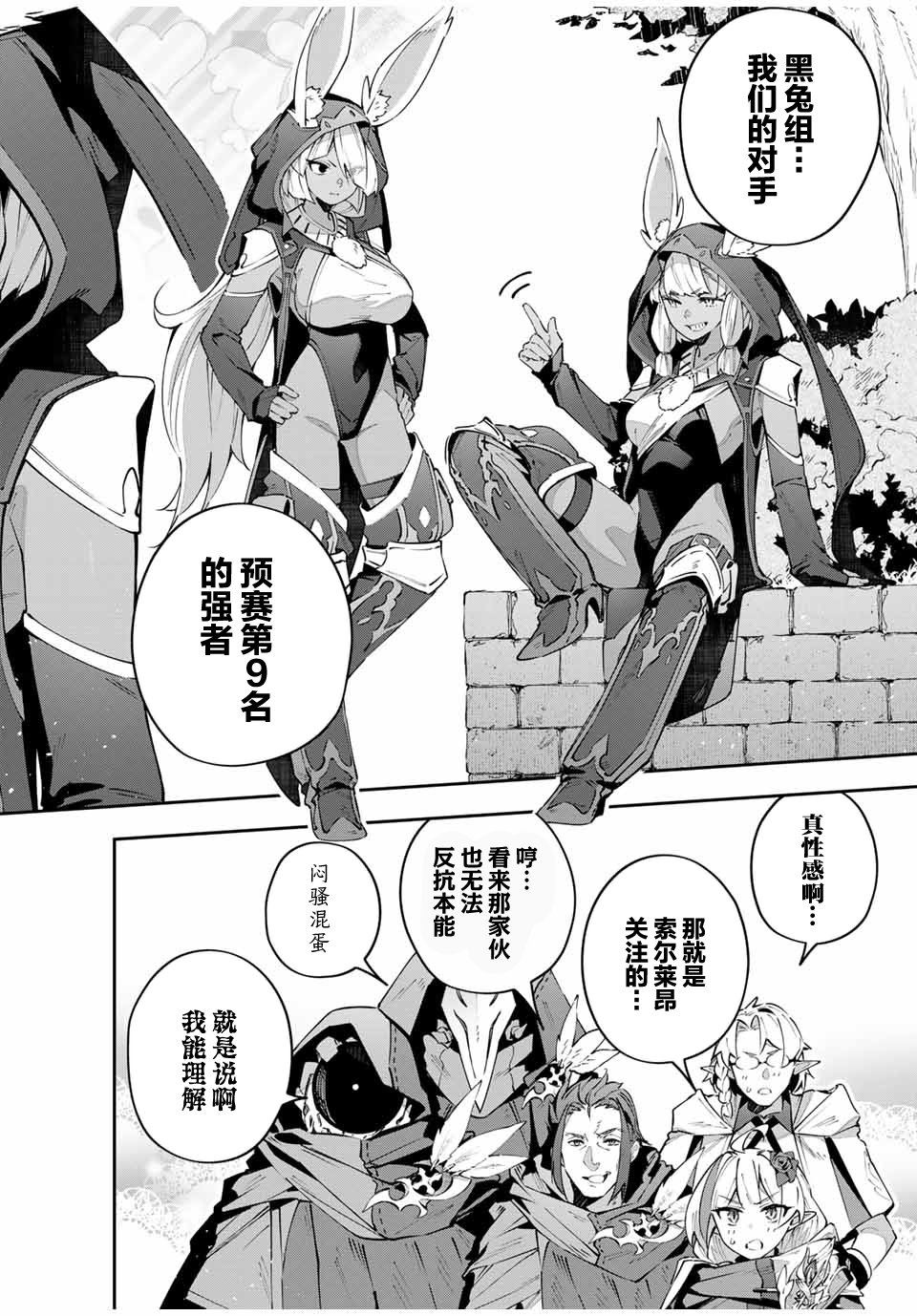 Destiny Unchain Online ?成为吸血鬼少女，不久后被称为『红之魔王』? 第69话 第12页