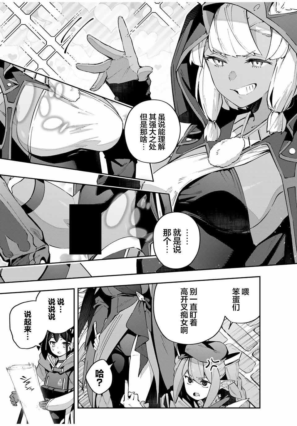 Destiny Unchain Online ?成为吸血鬼少女，不久后被称为『红之魔王』? 第69话 第13页