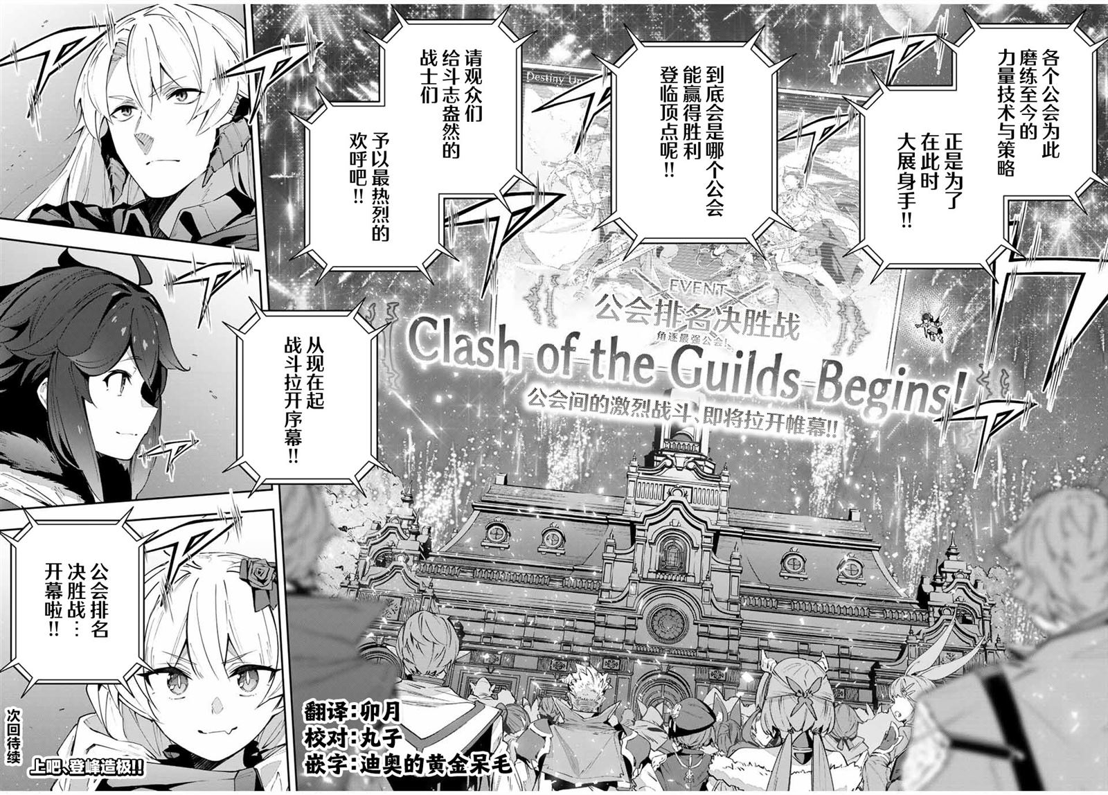 Destiny Unchain Online ?成为吸血鬼少女，不久后被称为『红之魔王』? 第69话 第16页