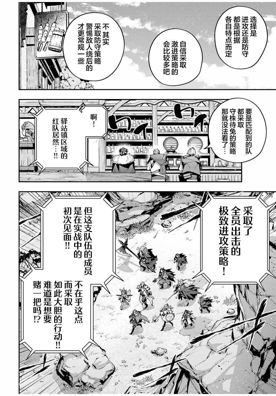 Destiny Unchain Online ?成为吸血鬼少女，不久后被称为『红之魔王』? 第70话 第2页