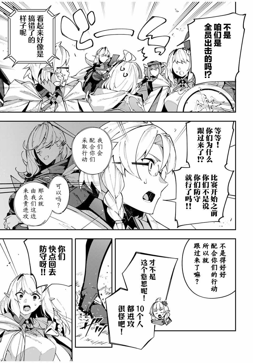 Destiny Unchain Online ?成为吸血鬼少女，不久后被称为『红之魔王』? 第70话 第3页