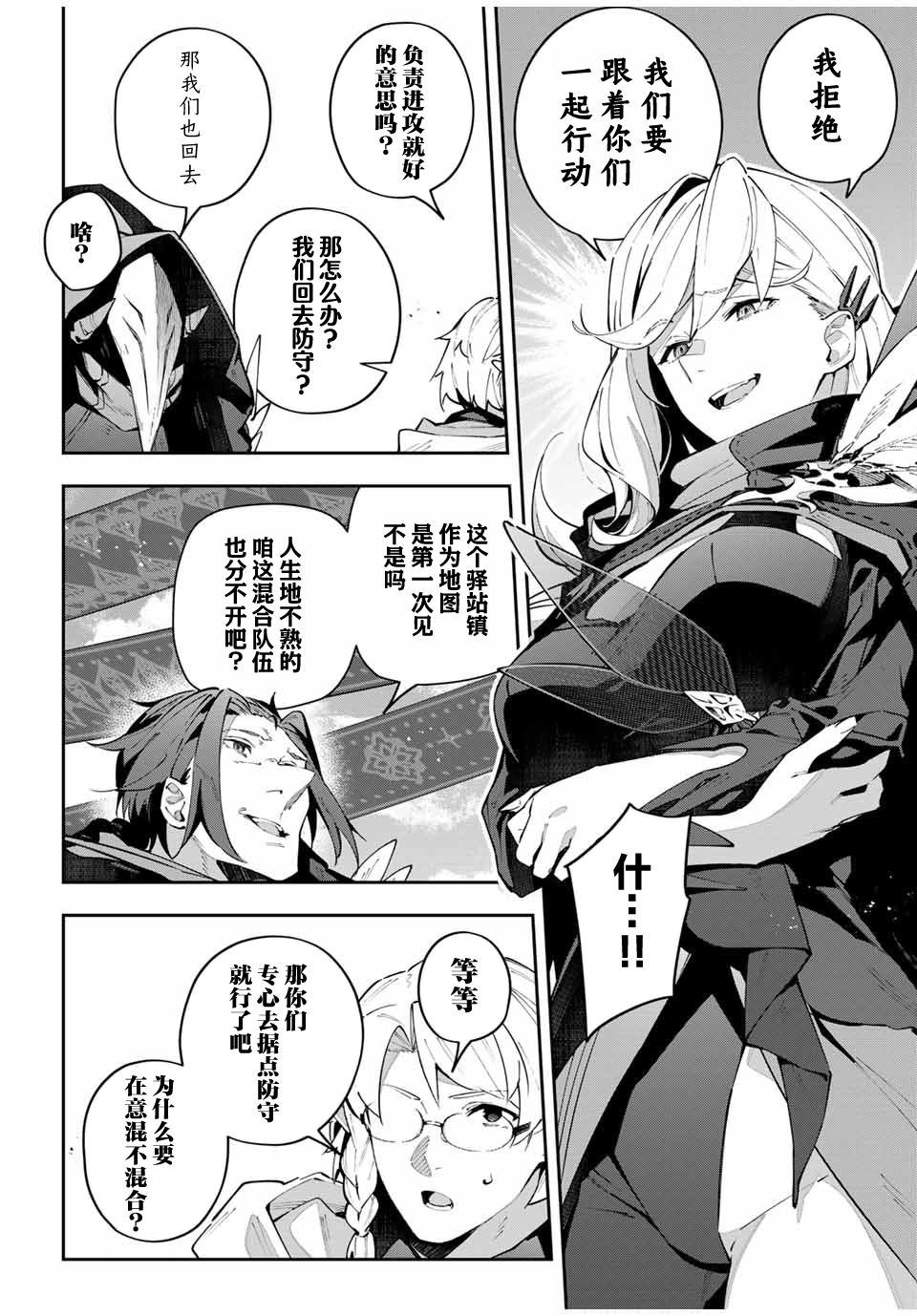 Destiny Unchain Online ?成为吸血鬼少女，不久后被称为『红之魔王』? 第70话 第4页