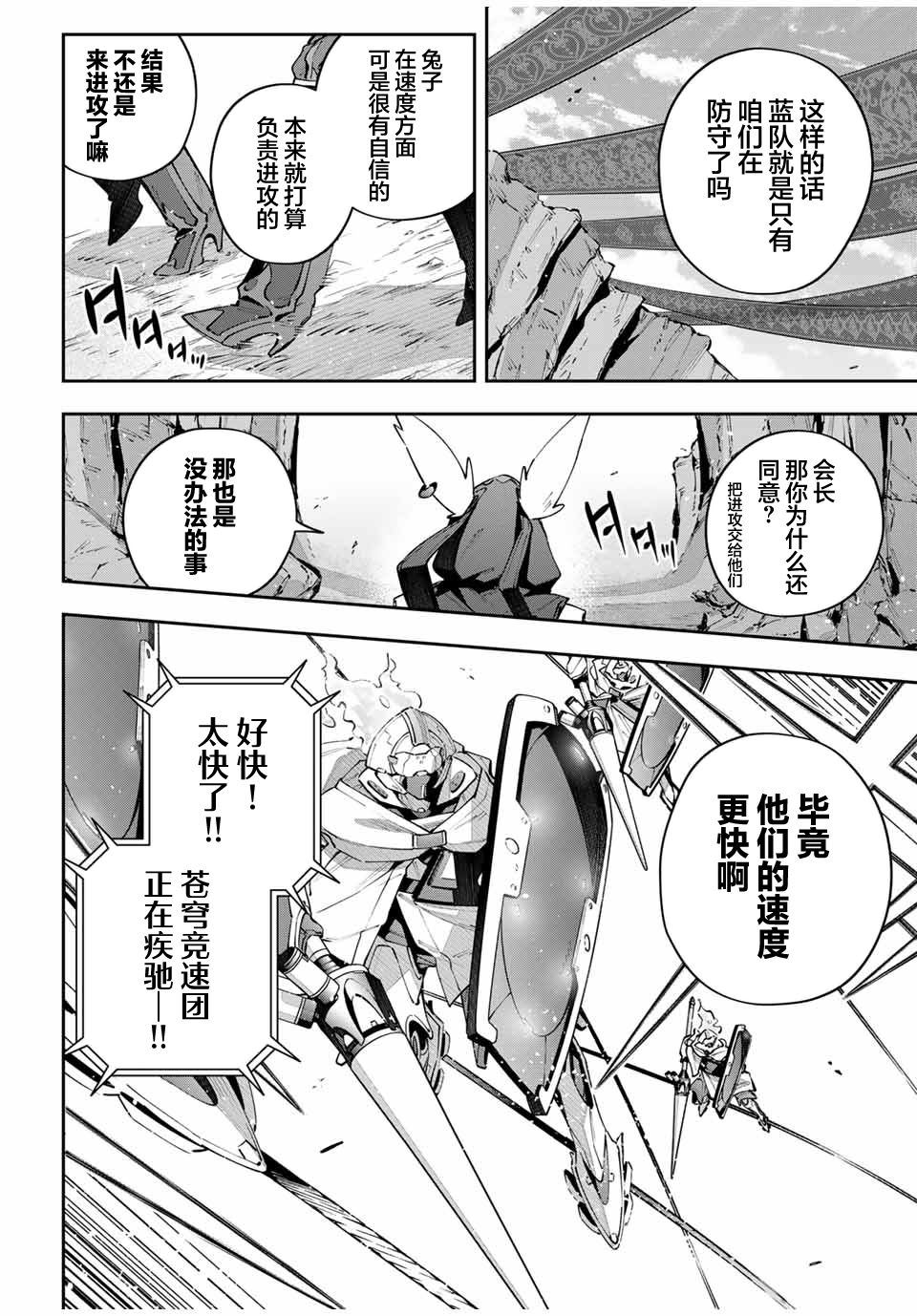 Destiny Unchain Online ?成为吸血鬼少女，不久后被称为『红之魔王』? 第70话 第8页