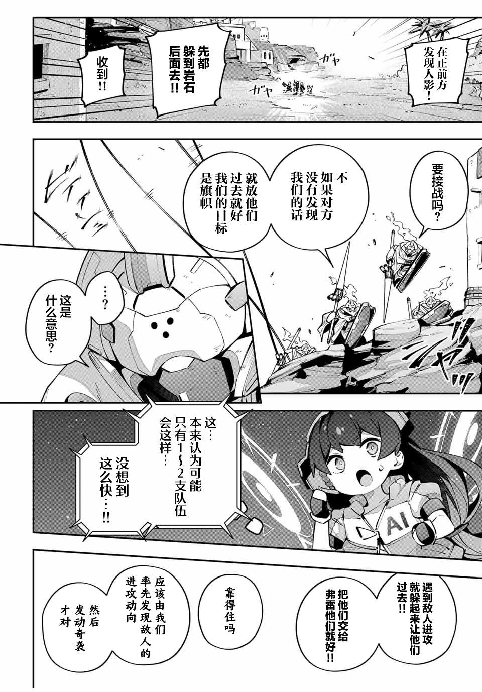 Destiny Unchain Online ?成为吸血鬼少女，不久后被称为『红之魔王』? 第70话 第10页