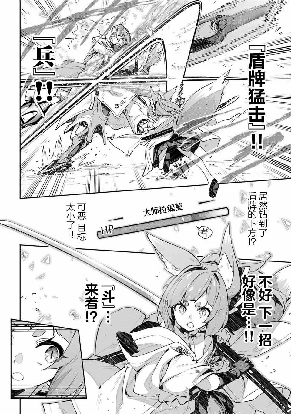 Destiny Unchain Online ?成为吸血鬼少女，不久后被称为『红之魔王』? 第71话 第11页
