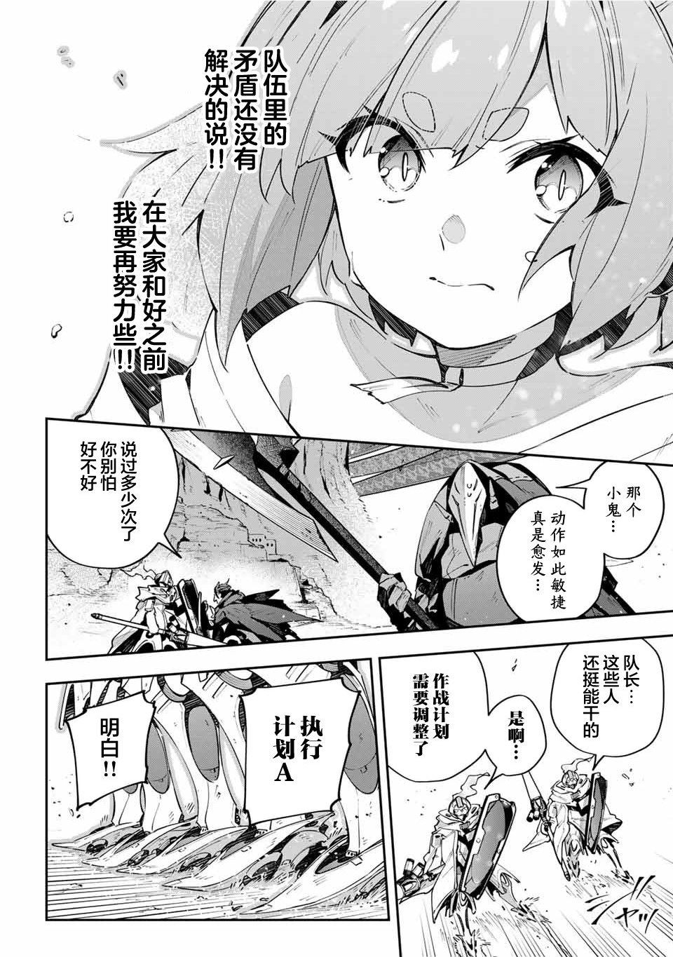 Destiny Unchain Online ?成为吸血鬼少女，不久后被称为『红之魔王』? 第71话 第13页