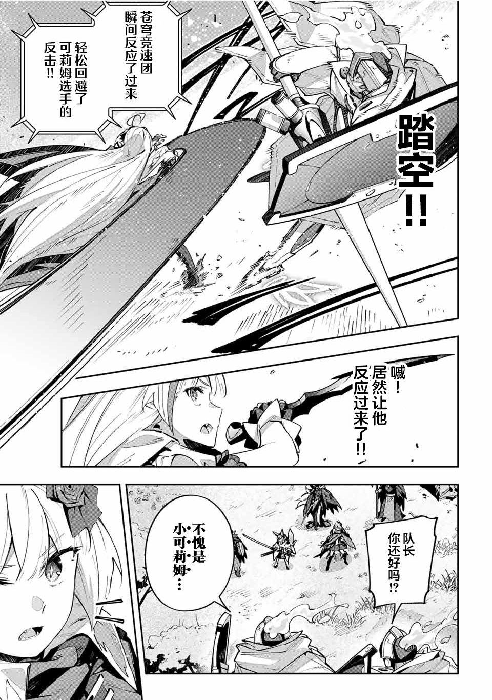 Destiny Unchain Online ?成为吸血鬼少女，不久后被称为『红之魔王』? 第71话 第6页
