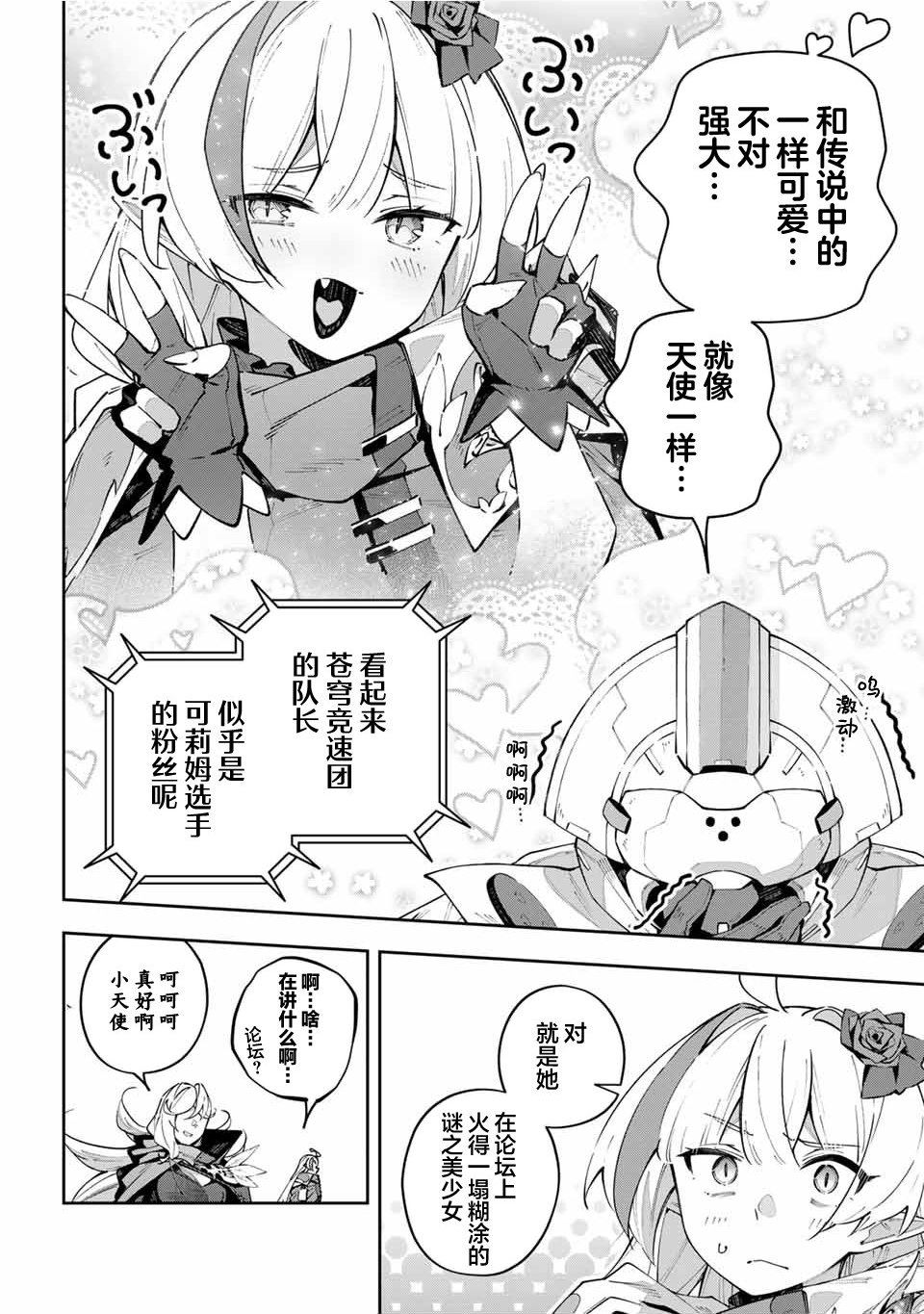 Destiny Unchain Online ?成为吸血鬼少女，不久后被称为『红之魔王』? 第71话 第7页