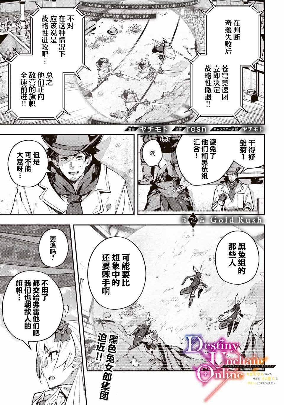 Destiny Unchain Online ?成为吸血鬼少女，不久后被称为『红之魔王』? 第72话 第1页