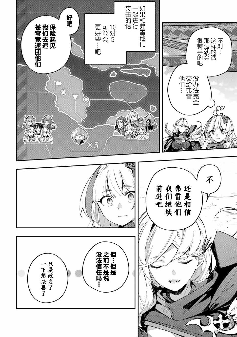 Destiny Unchain Online ?成为吸血鬼少女，不久后被称为『红之魔王』? 第72话 第2页