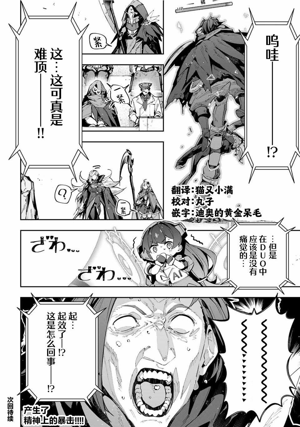 Destiny Unchain Online ?成为吸血鬼少女，不久后被称为『红之魔王』? 第72话 第18页