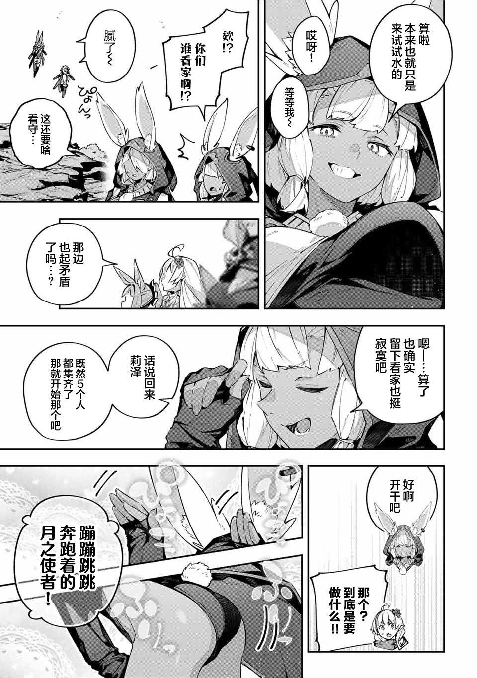 Destiny Unchain Online ?成为吸血鬼少女，不久后被称为『红之魔王』? 第72话 第5页