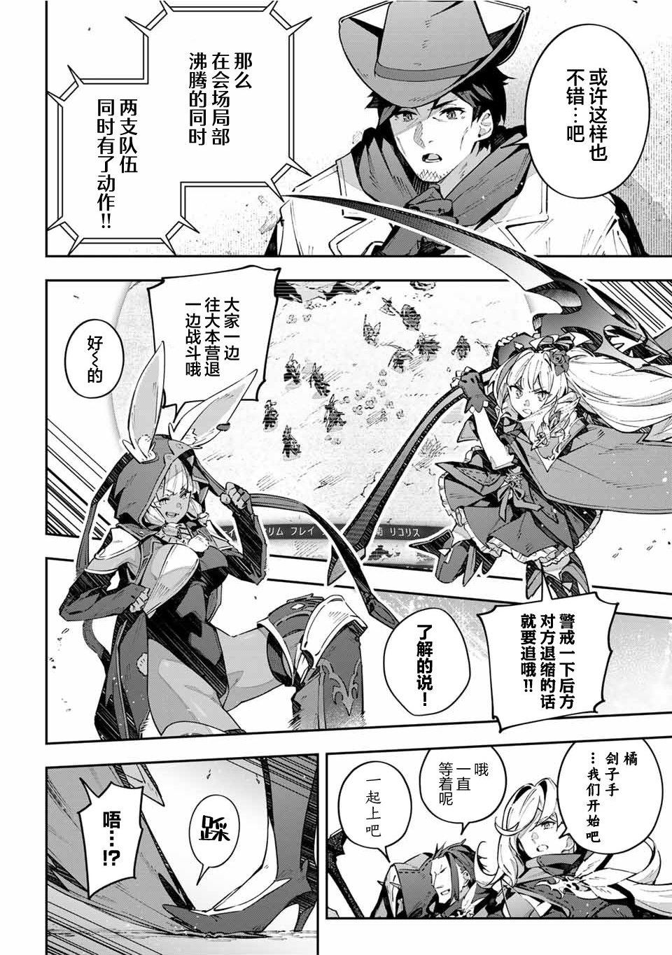 Destiny Unchain Online ?成为吸血鬼少女，不久后被称为『红之魔王』? 第72话 第8页