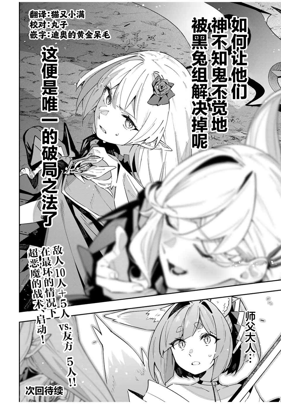 Destiny Unchain Online ?成为吸血鬼少女，不久后被称为『红之魔王』? 第73话 第12页