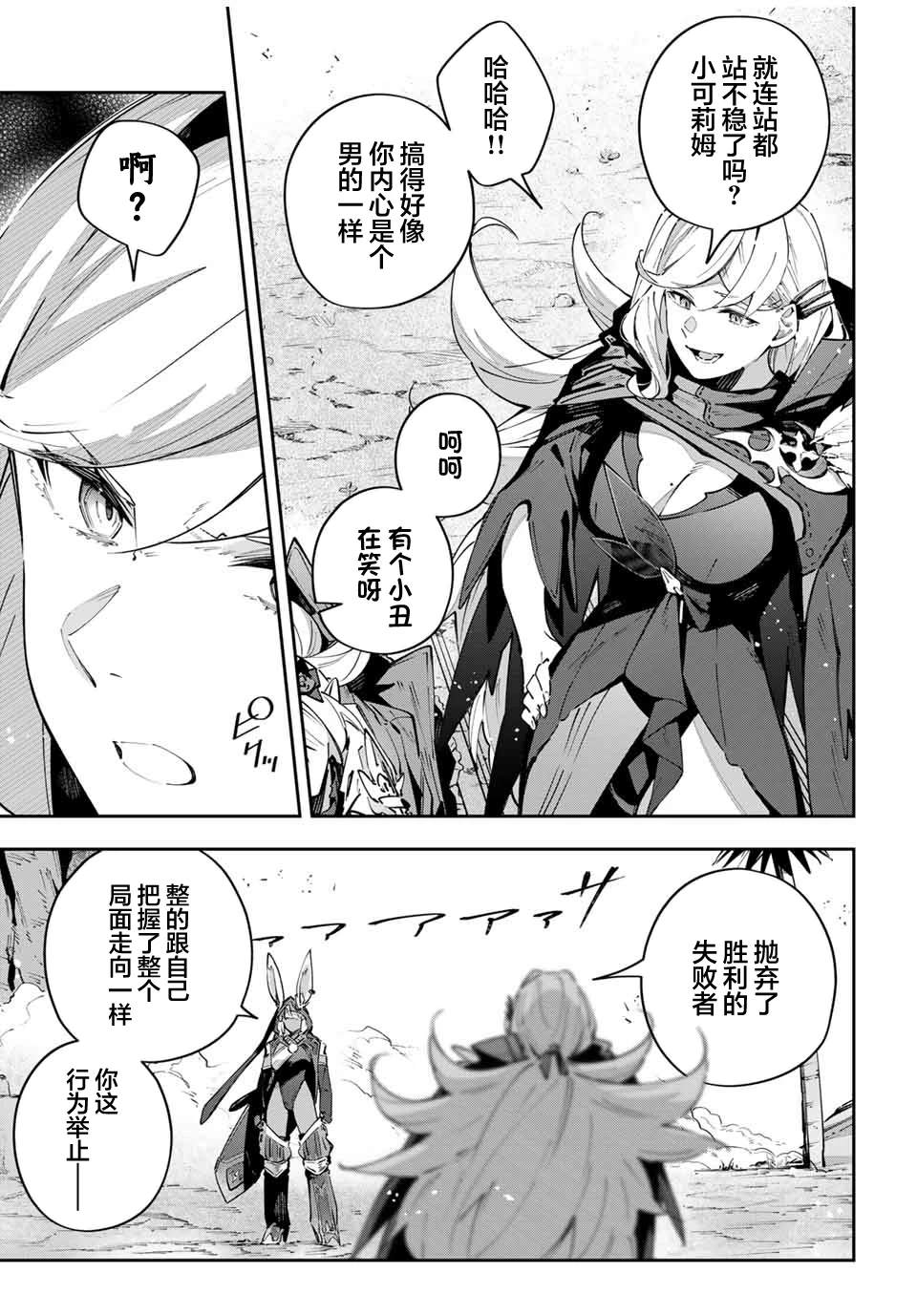 Destiny Unchain Online ?成为吸血鬼少女，不久后被称为『红之魔王』? 第74话 第3页