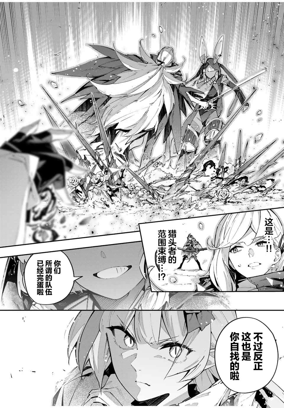 Destiny Unchain Online ?成为吸血鬼少女，不久后被称为『红之魔王』? 第74话 第6页