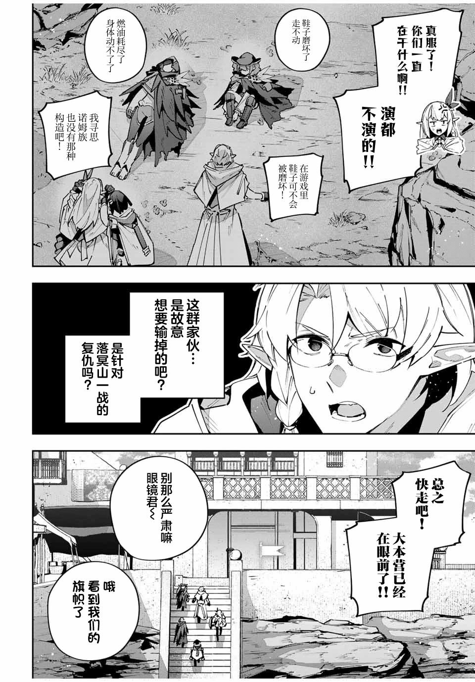 Destiny Unchain Online ?成为吸血鬼少女，不久后被称为『红之魔王』? 第75话 第2页