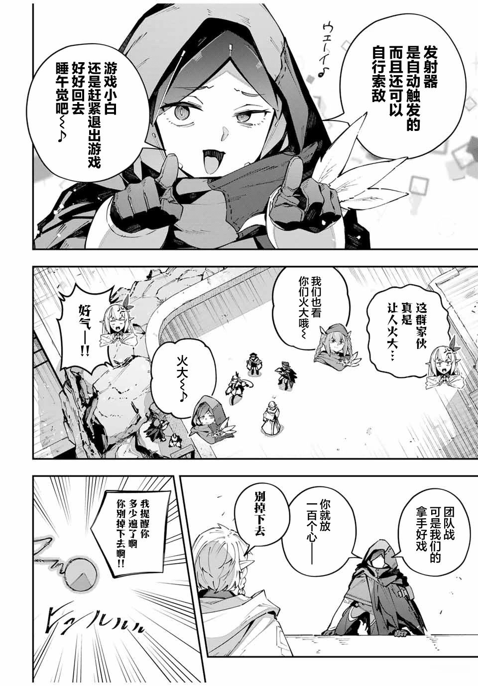Destiny Unchain Online ?成为吸血鬼少女，不久后被称为『红之魔王』? 第75话 第4页
