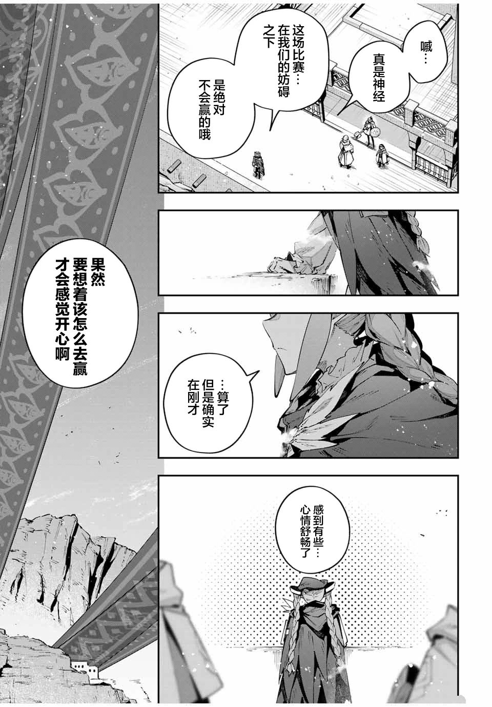 Destiny Unchain Online ?成为吸血鬼少女，不久后被称为『红之魔王』? 第76话 第15页