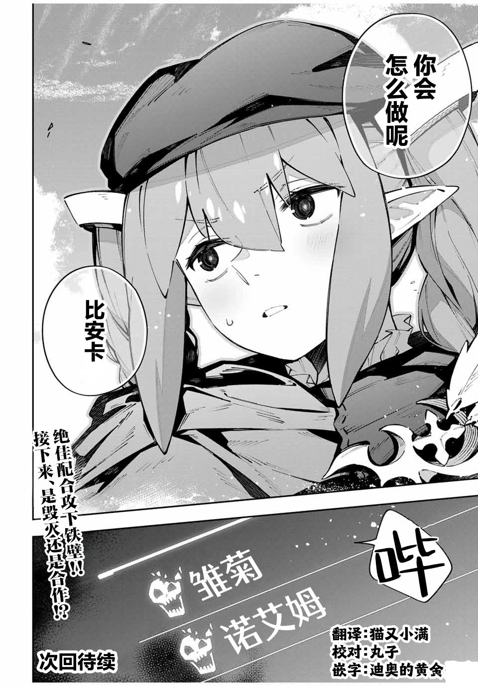 Destiny Unchain Online ?成为吸血鬼少女，不久后被称为『红之魔王』? 第76话 第16页