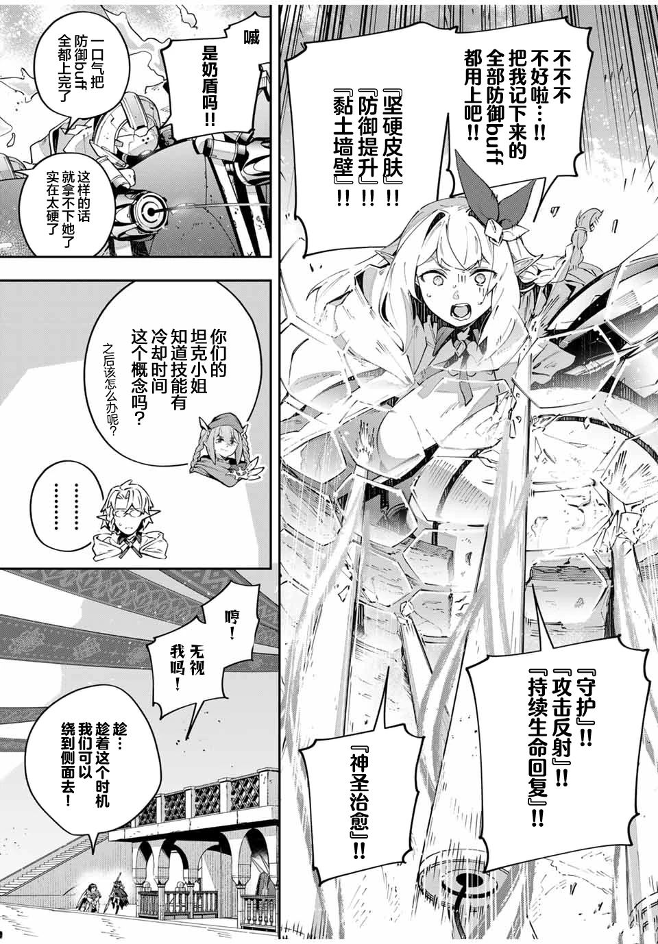 Destiny Unchain Online ?成为吸血鬼少女，不久后被称为『红之魔王』? 第76话 第5页